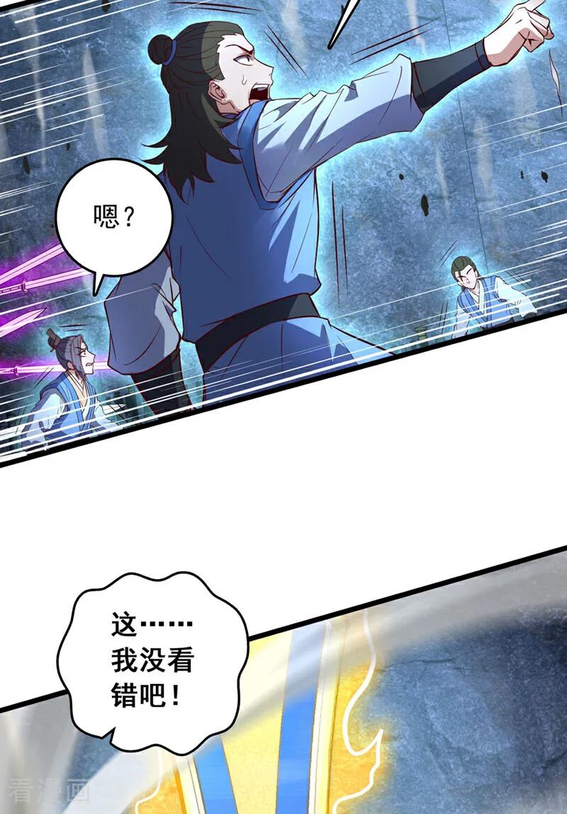 《我，神龙之后！》第78话 这一趟真是没白来 第28页