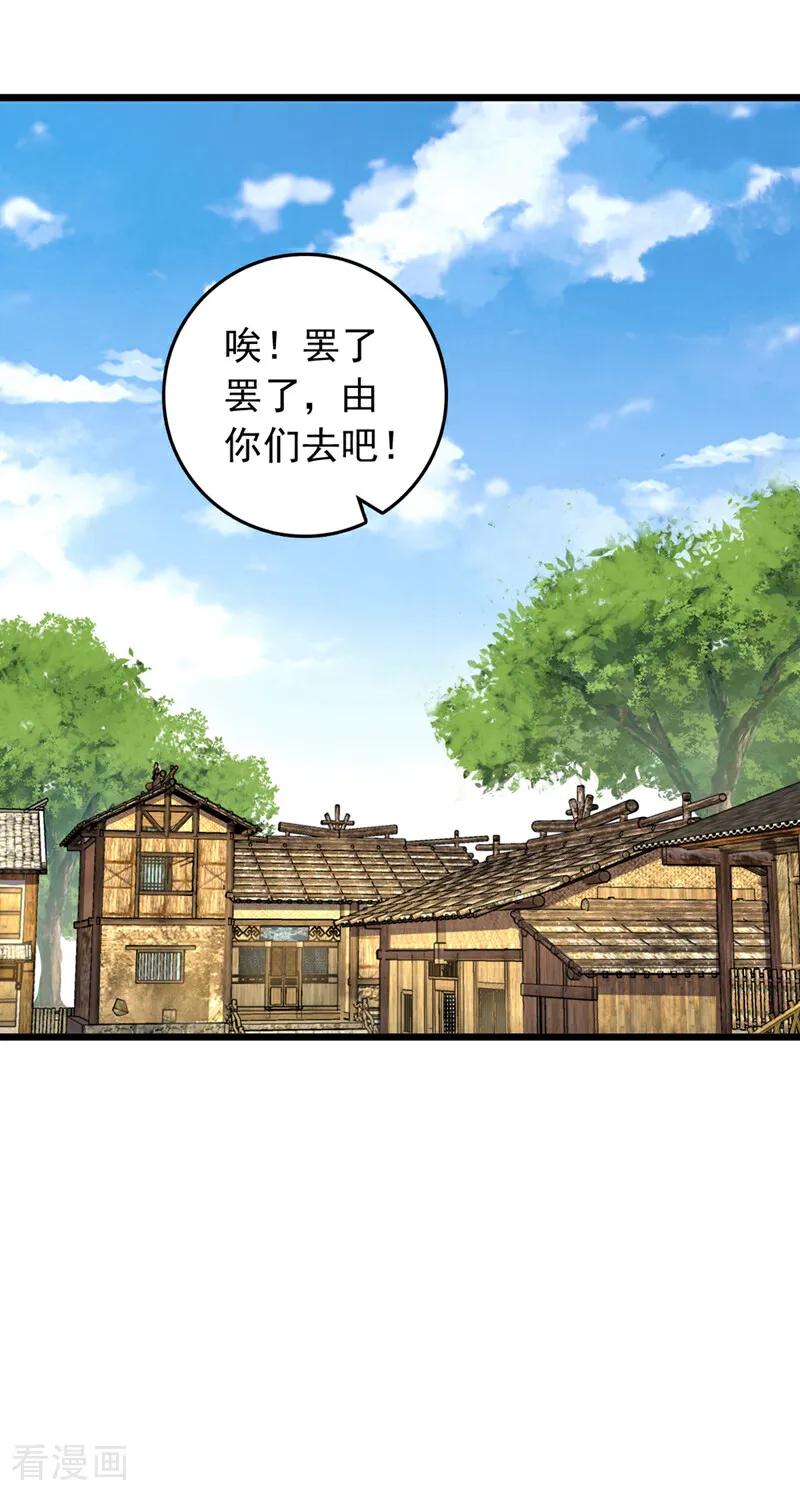 《我，神龙之后！》第78话 这一趟真是没白来 第4页