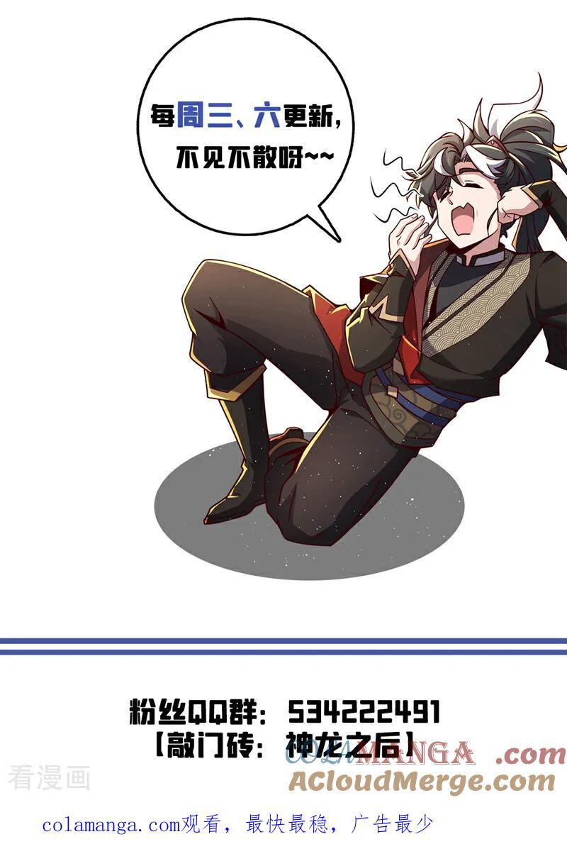《我，神龙之后！》第78话 这一趟真是没白来 第37页