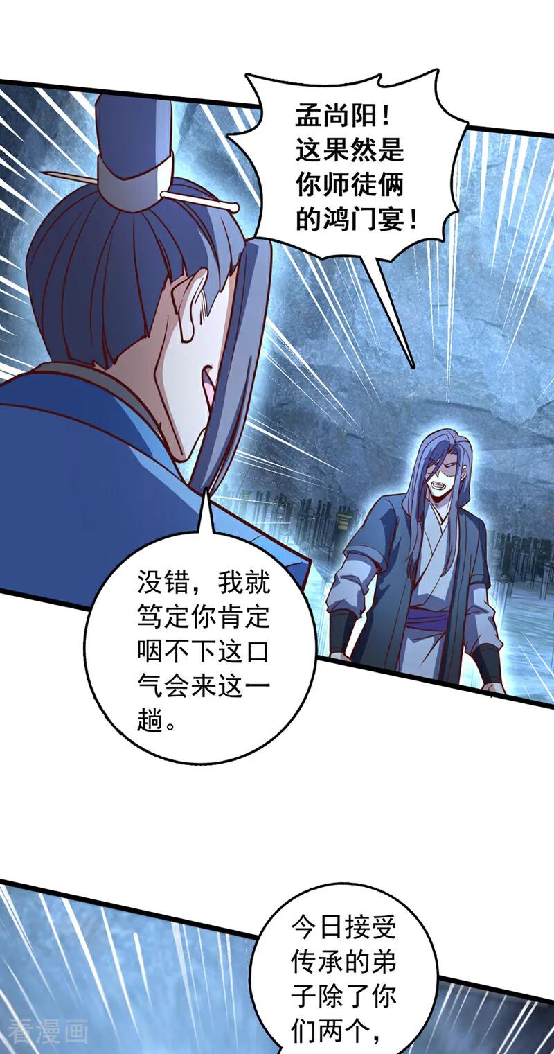 《我，神龙之后！》第78话 这一趟真是没白来 第18页