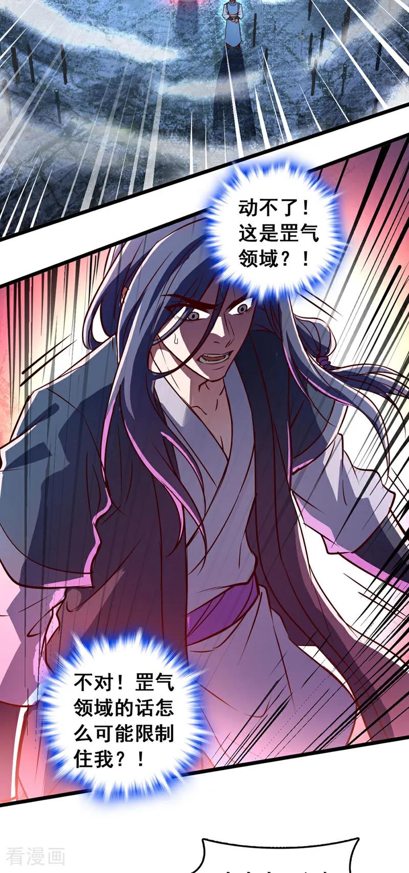 《我，神龙之后！》第78话 这一趟真是没白来 第24页