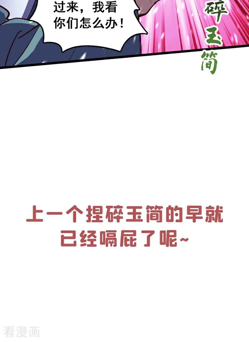 《我，神龙之后！》第78话 这一趟真是没白来 第36页