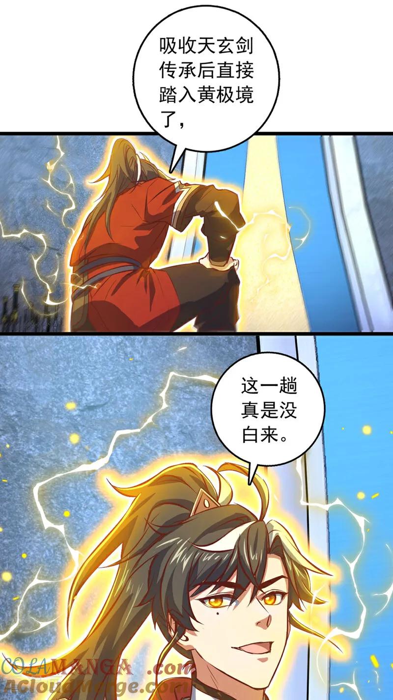《我，神龙之后！》第78话 这一趟真是没白来 第31页