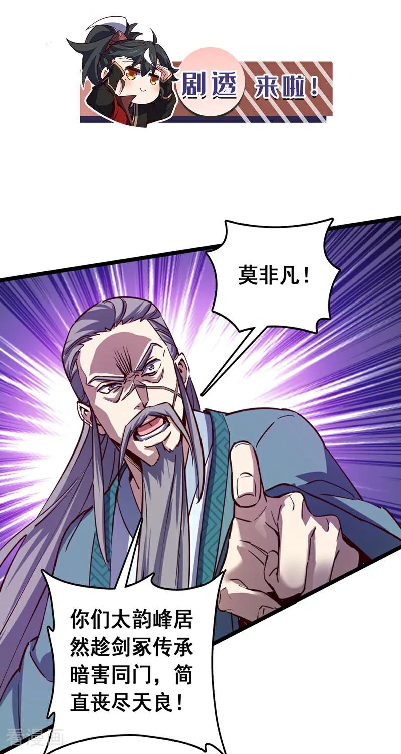 《我，神龙之后！》第78话 这一趟真是没白来 第34页