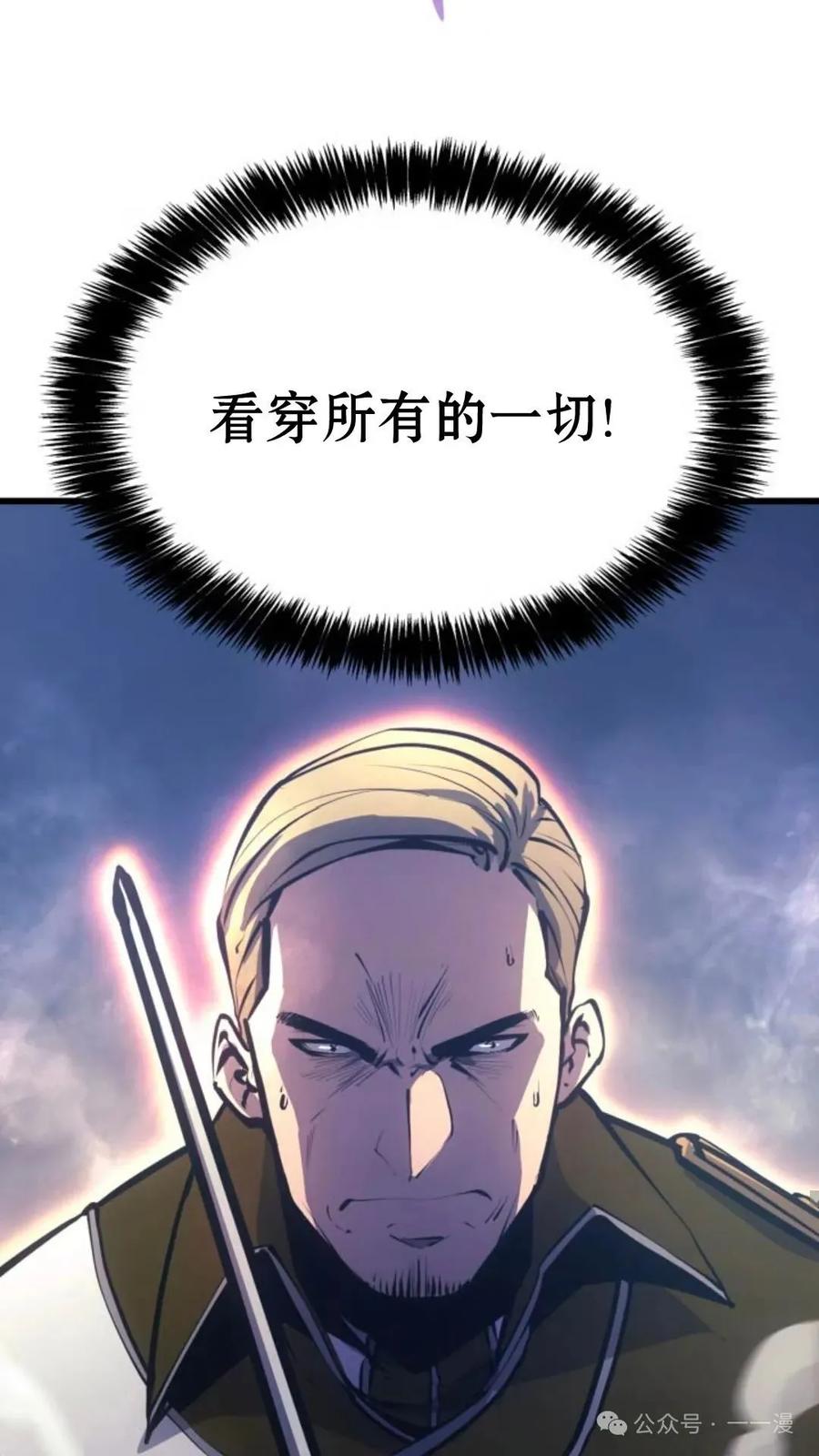 《伯爵家的小儿子是玩家》第8集 第99页