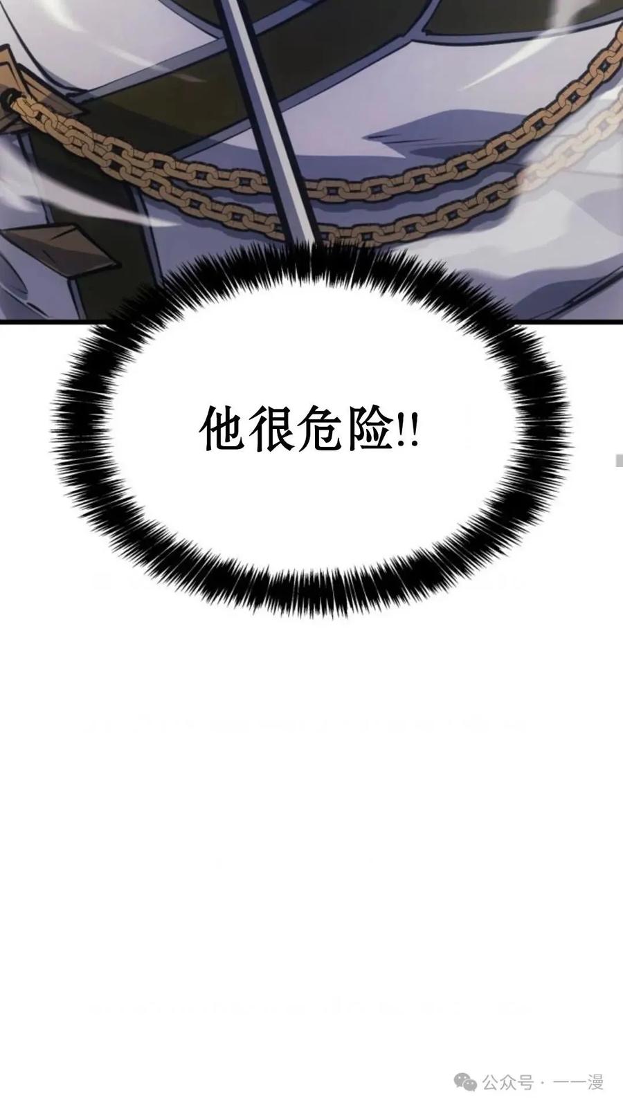 《伯爵家的小儿子是玩家》第8集 第100页