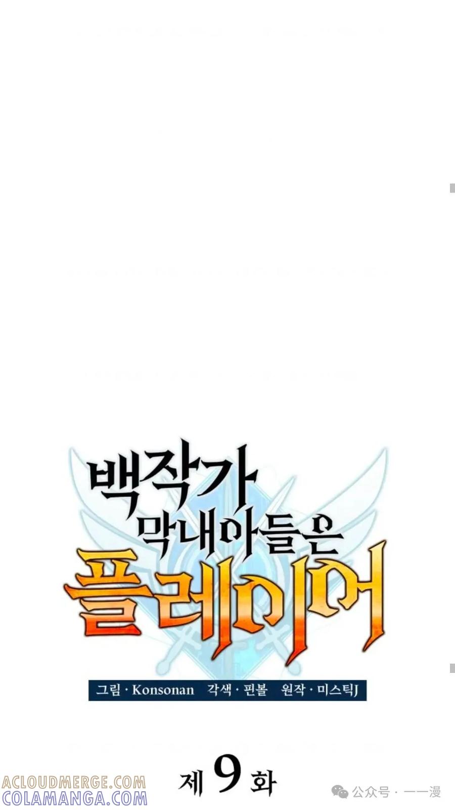 《伯爵家的小儿子是玩家》第8集 第101页