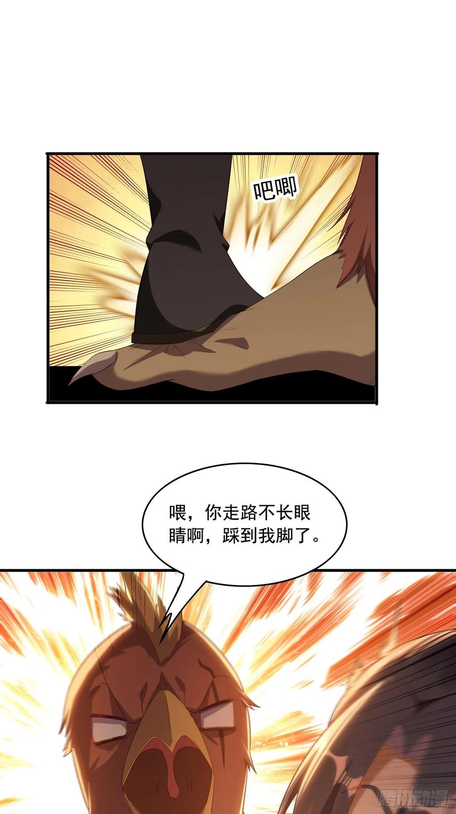 《签到九万年》6 偷窥 第17页
