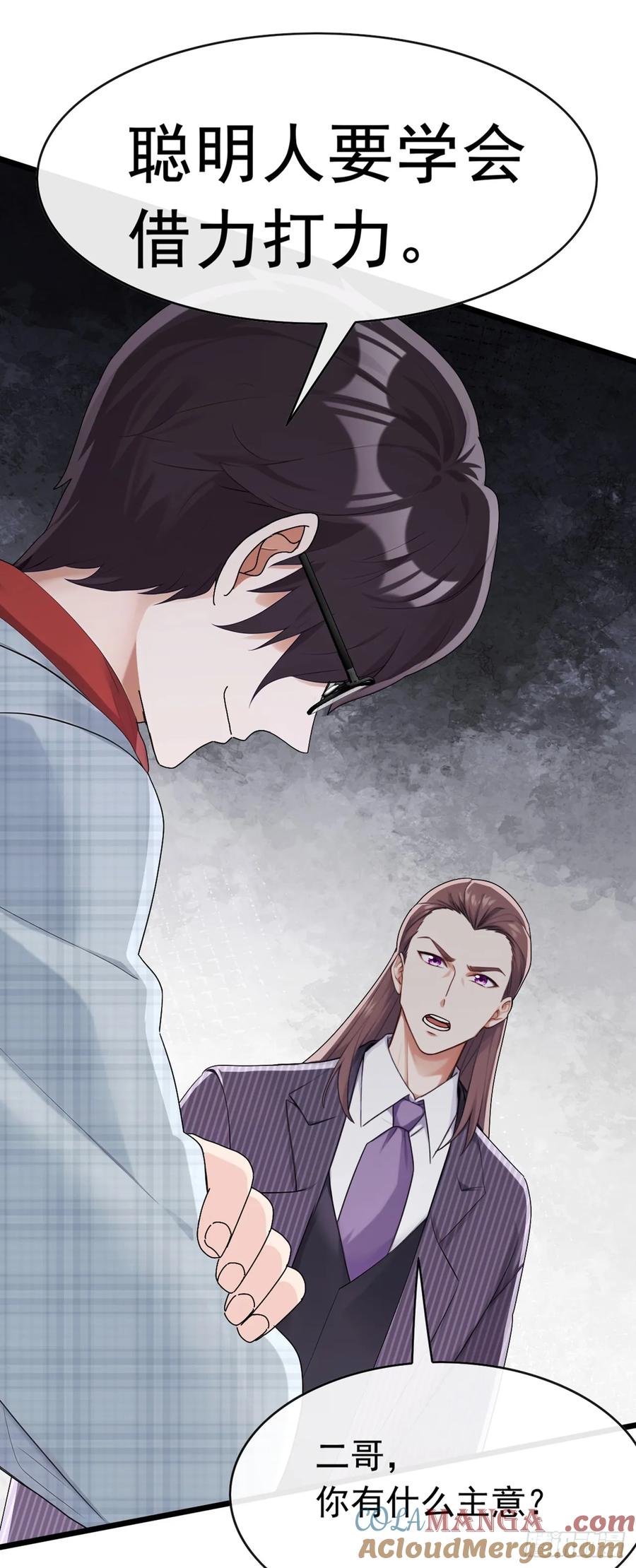 《大佬下山：开局成为男秘》第94话 总想着榨干我 第5页