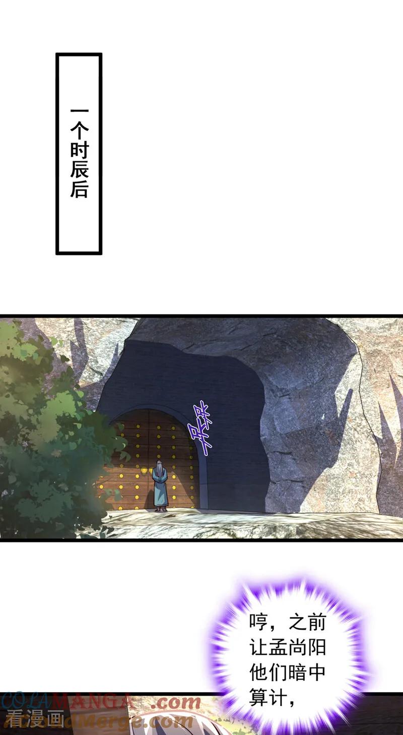 《我，神龙之后！》第79话 看谁才是废物！ 第25页