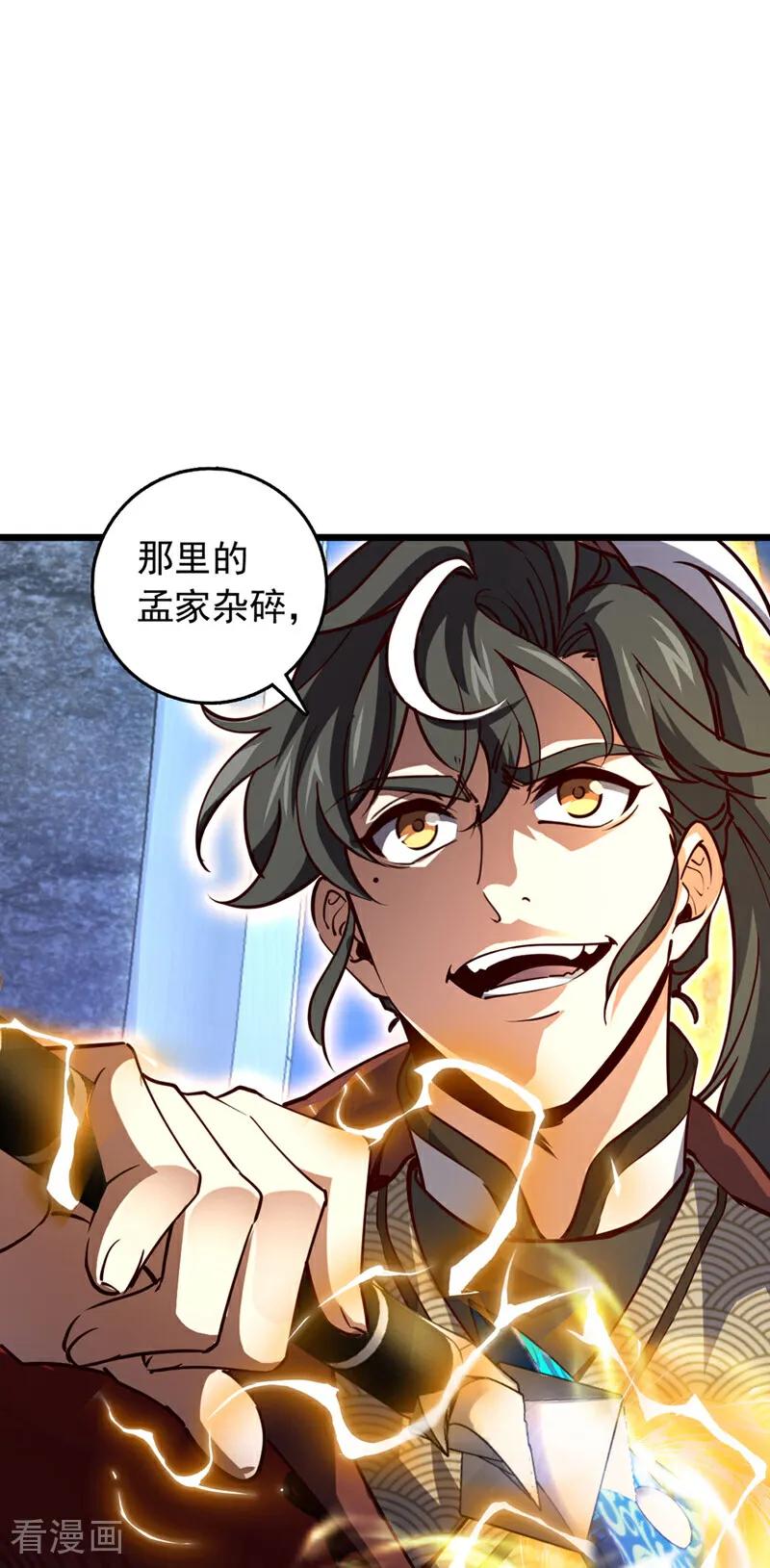 《我，神龙之后！》第79话 看谁才是废物！ 第2页