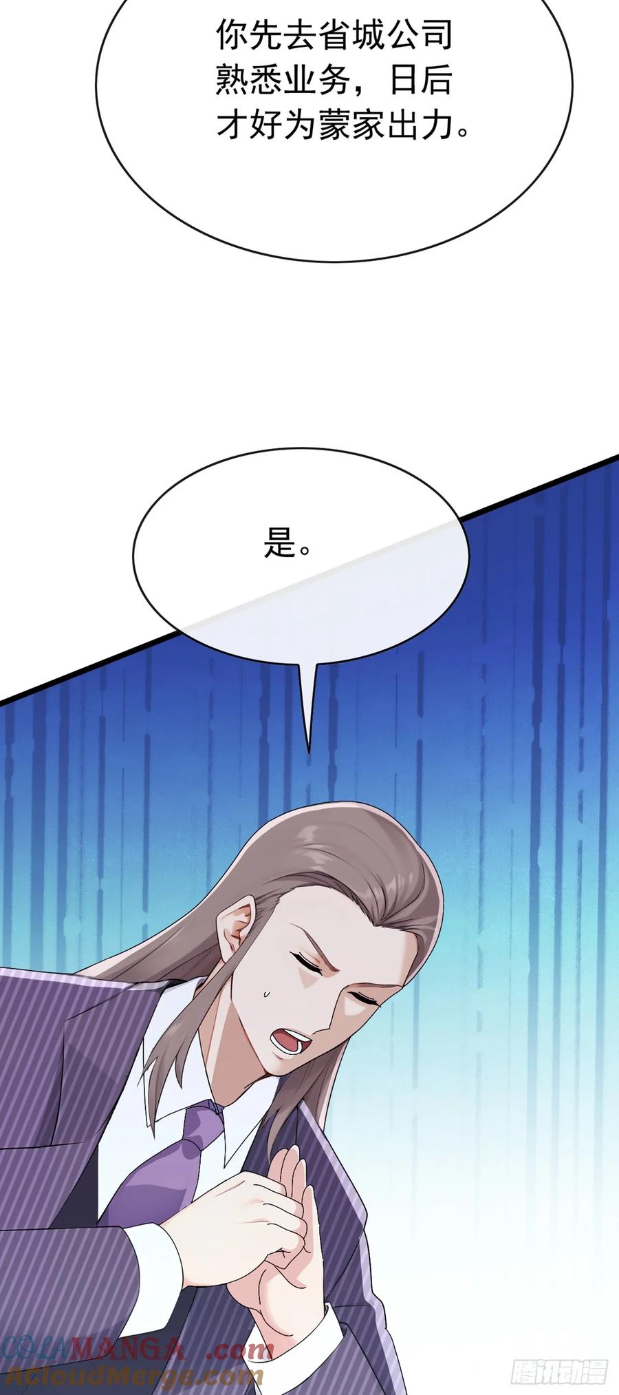 《大佬下山：开局成为男秘》第94话 总想着榨干我 第11页