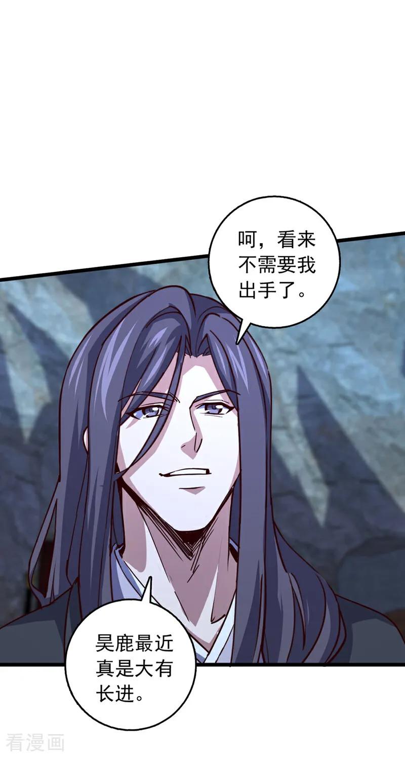 《我，神龙之后！》第79话 看谁才是废物！ 第24页