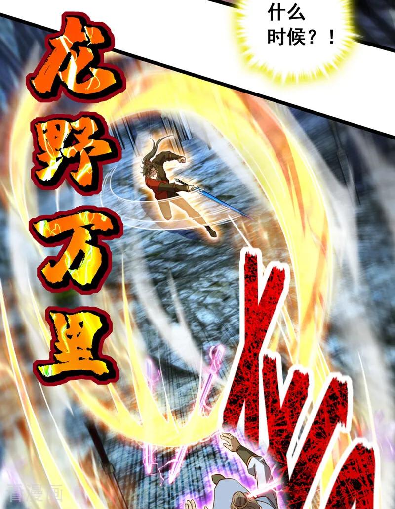 《我，神龙之后！》第79话 看谁才是废物！ 第6页