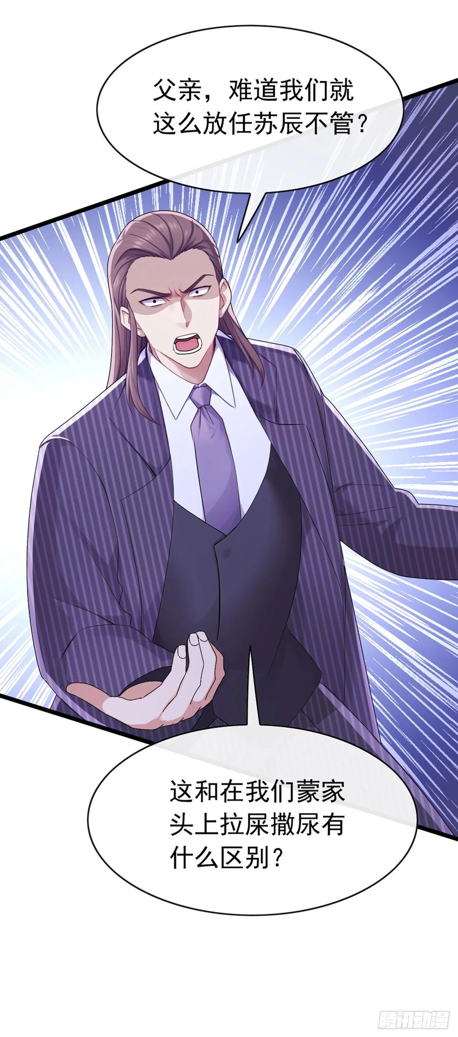 《大佬下山：开局成为男秘》第94话 总想着榨干我 第2页