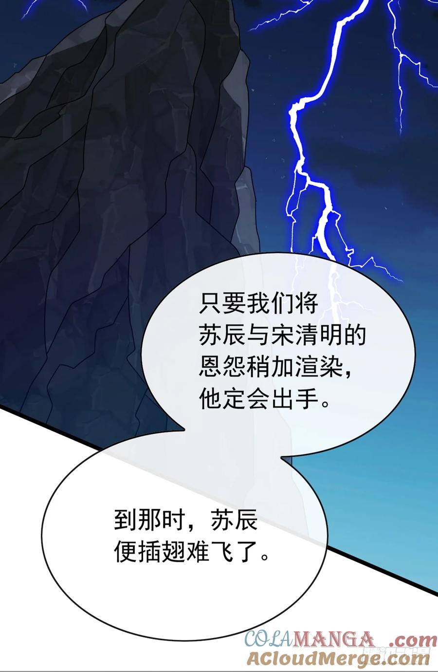 《大佬下山：开局成为男秘》第94话 总想着榨干我 第7页