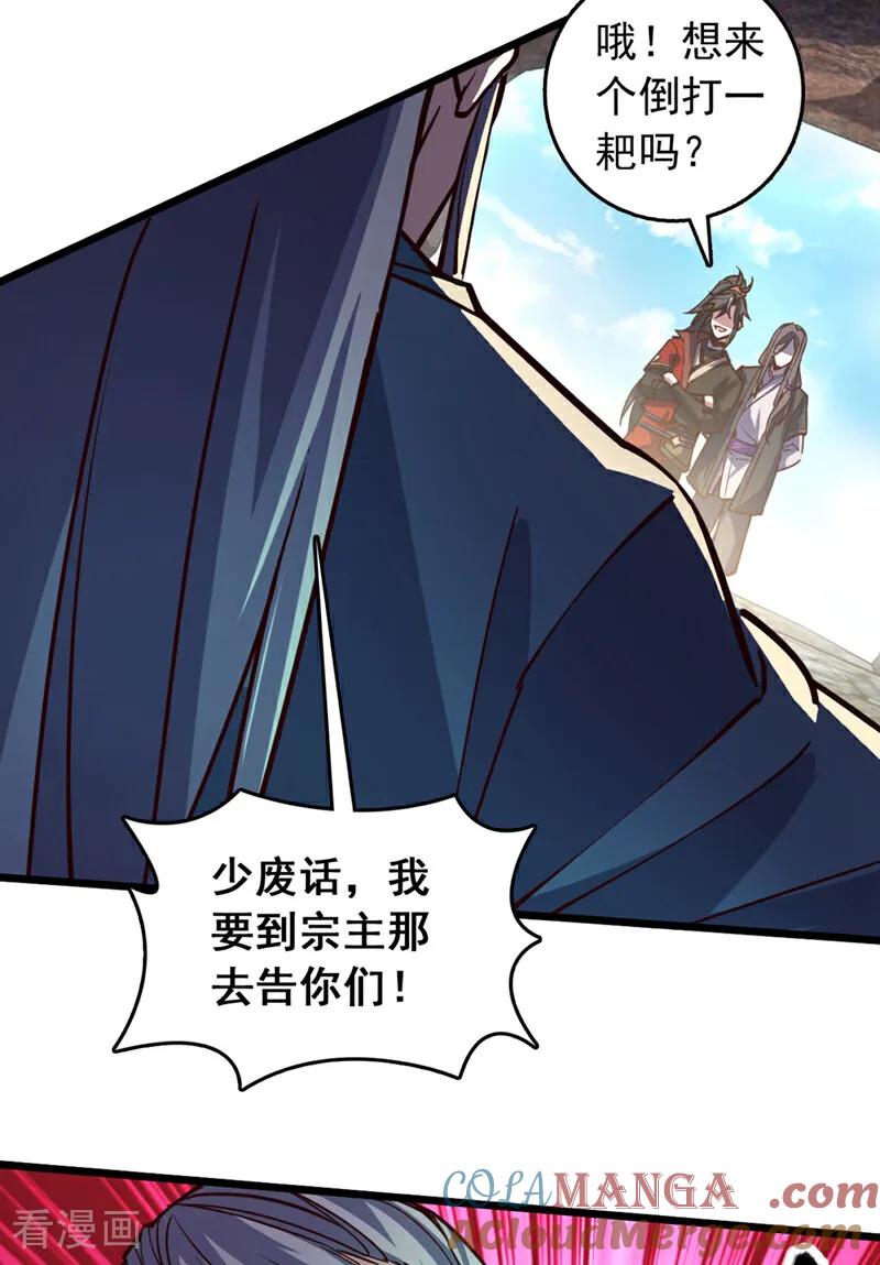 《我，神龙之后！》第79话 看谁才是废物！ 第31页
