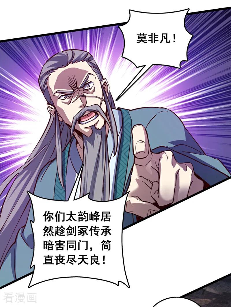 《我，神龙之后！》第79话 看谁才是废物！ 第30页