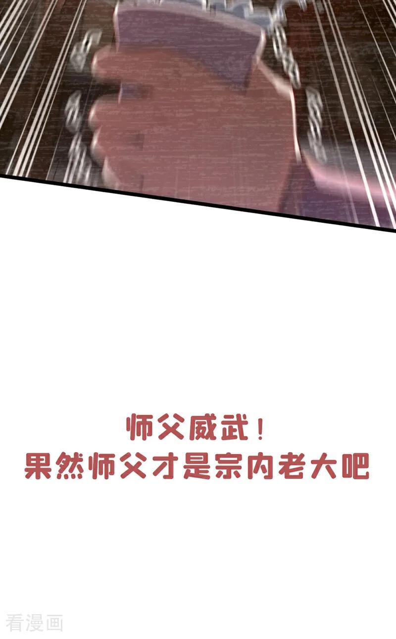 《我，神龙之后！》第79话 看谁才是废物！ 第36页
