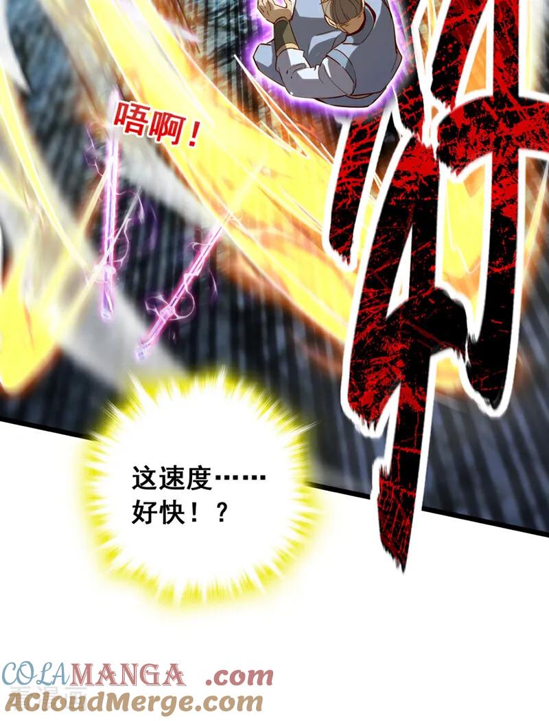 《我，神龙之后！》第79话 看谁才是废物！ 第7页
