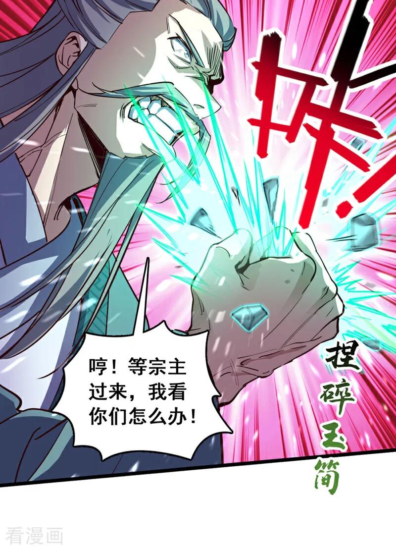 《我，神龙之后！》第79话 看谁才是废物！ 第32页
