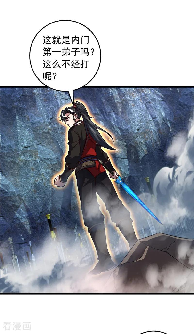 《我，神龙之后！》第79话 看谁才是废物！ 第18页