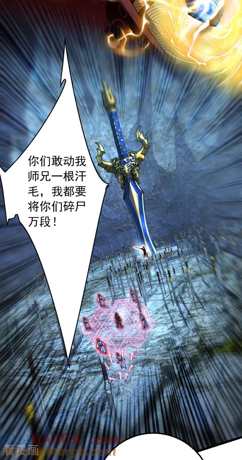 《我，神龙之后！》第79话 看谁才是废物！ 第3页