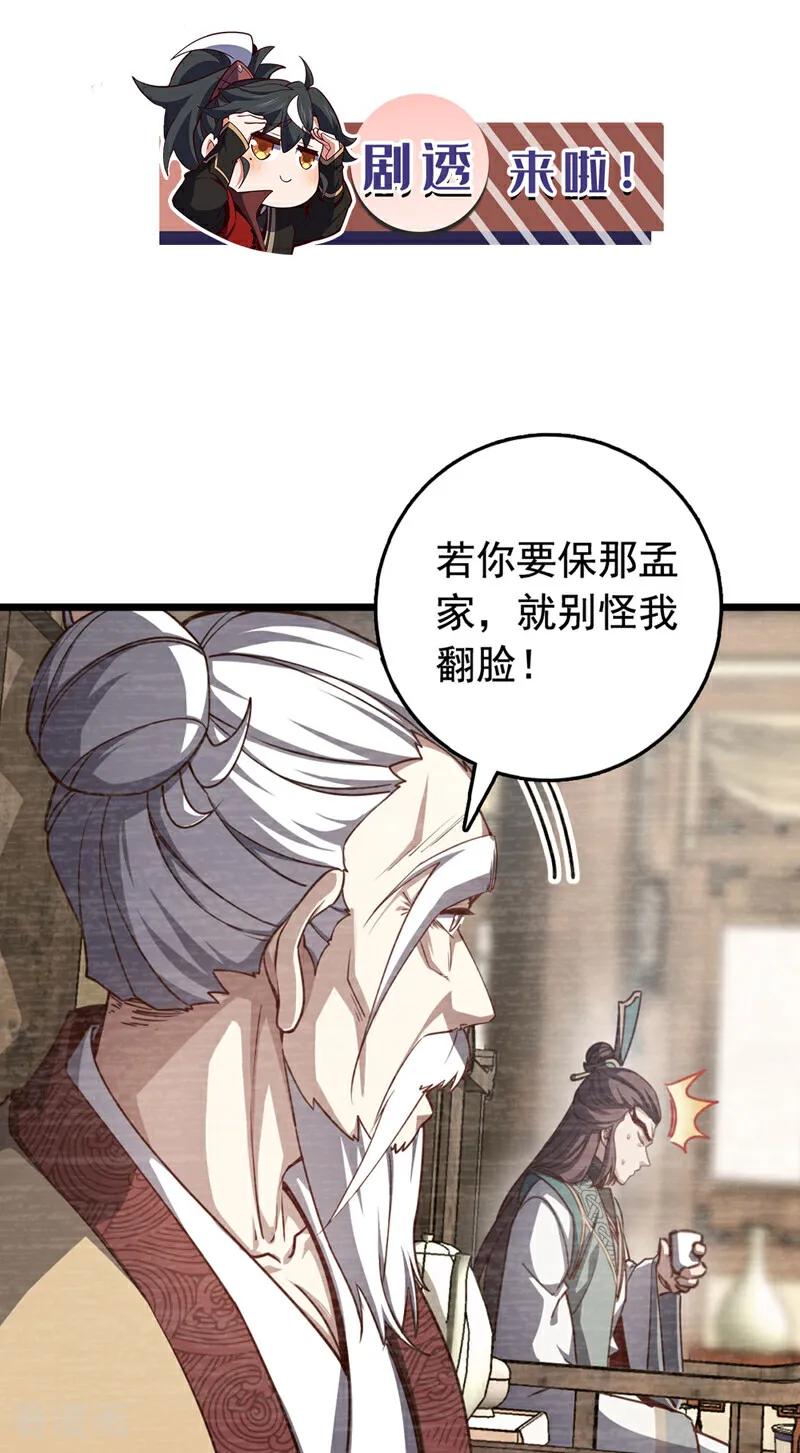 《我，神龙之后！》第79话 看谁才是废物！ 第34页
