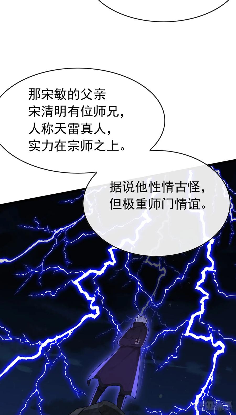 《大佬下山：开局成为男秘》第94话 总想着榨干我 第6页