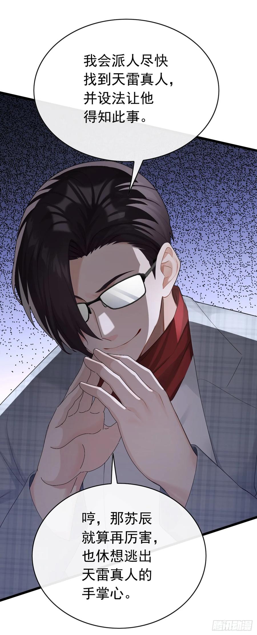 《大佬下山：开局成为男秘》第94话 总想着榨干我 第8页