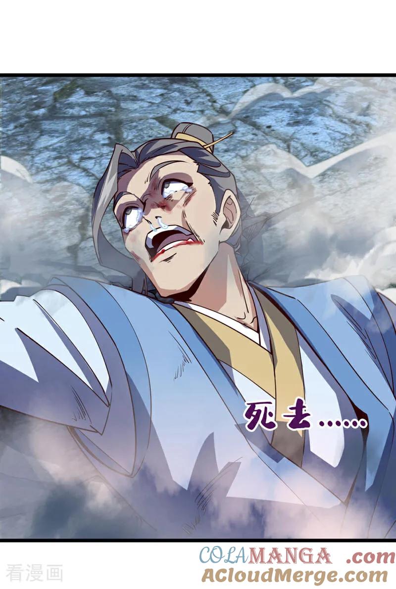 《我，神龙之后！》第79话 看谁才是废物！ 第17页