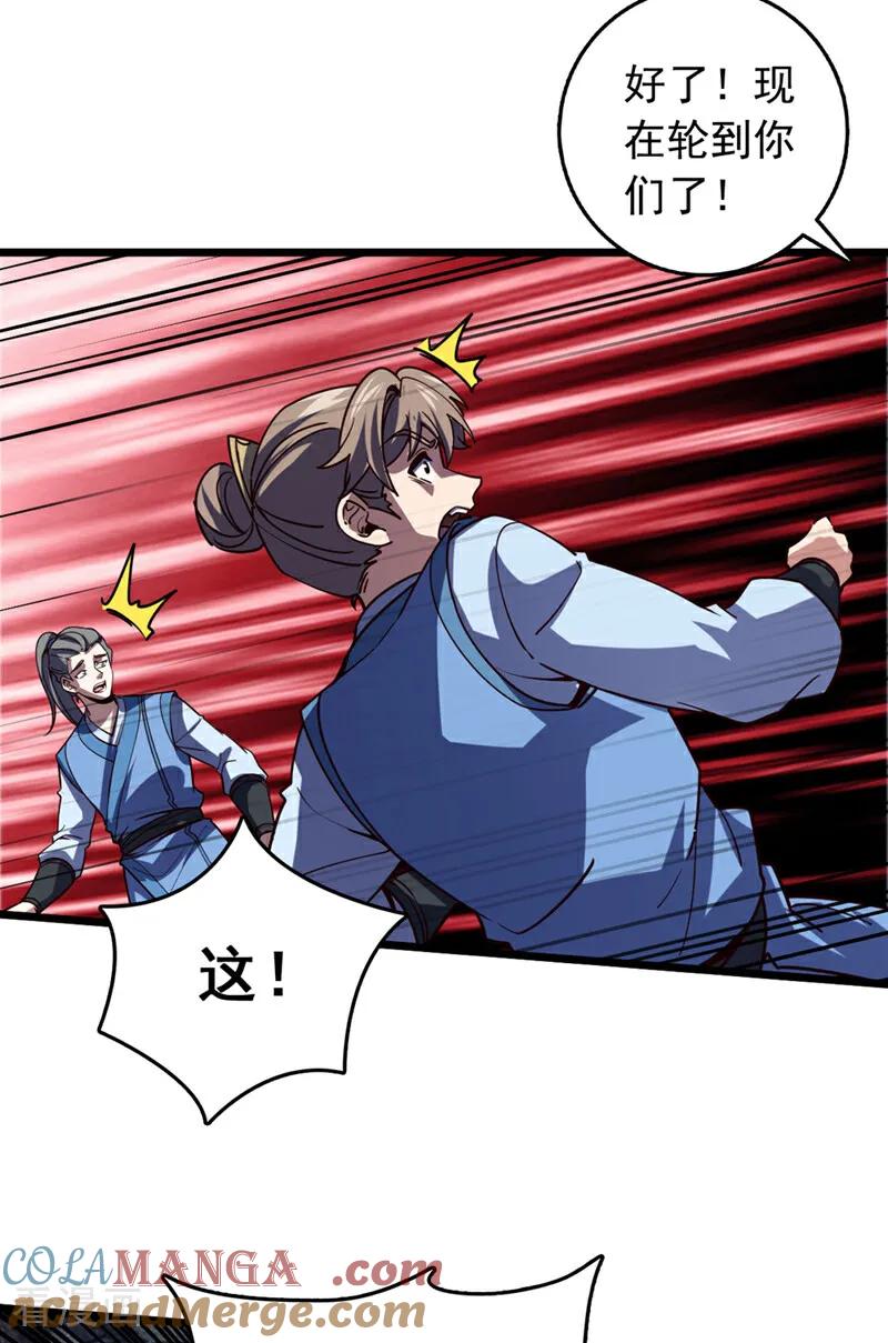 《我，神龙之后！》第79话 看谁才是废物！ 第19页