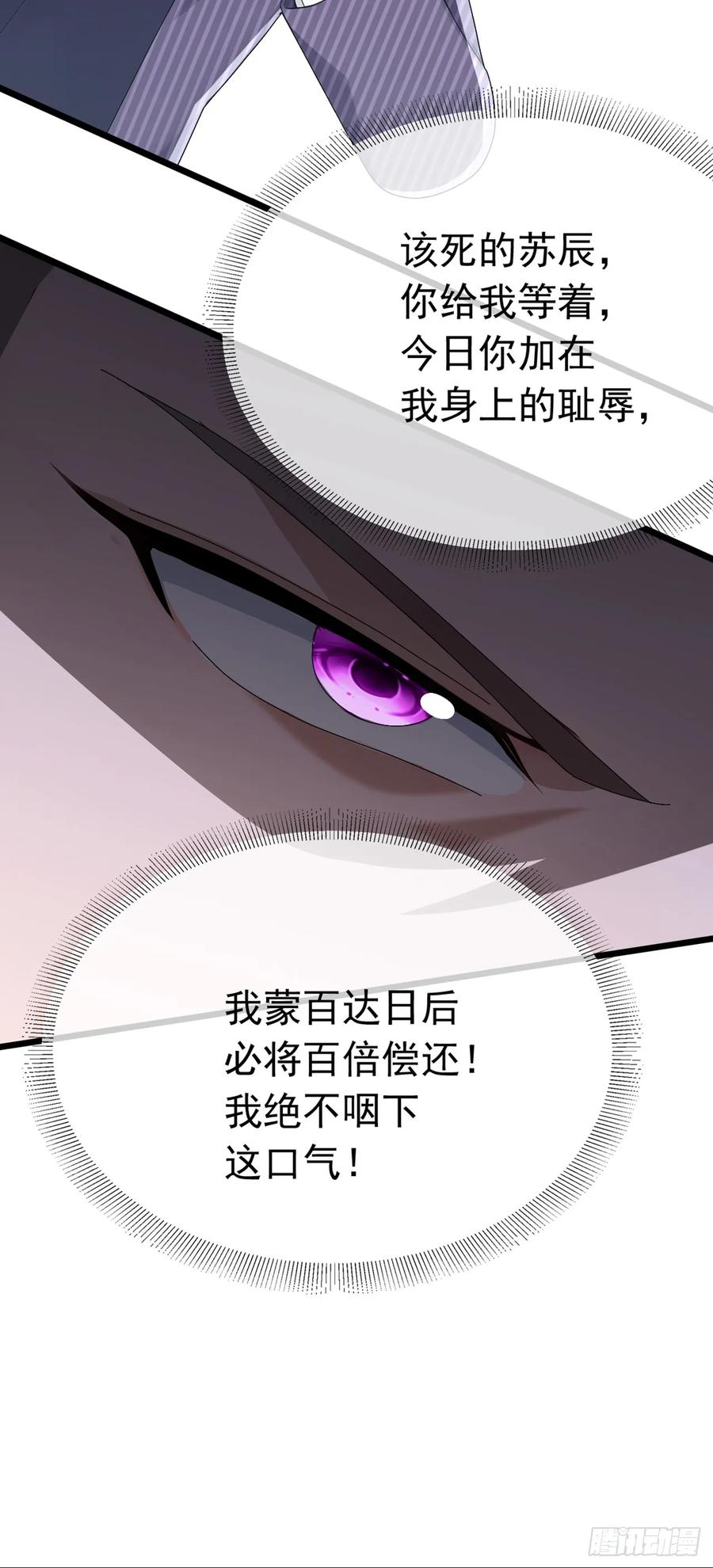 《大佬下山：开局成为男秘》第94话 总想着榨干我 第12页