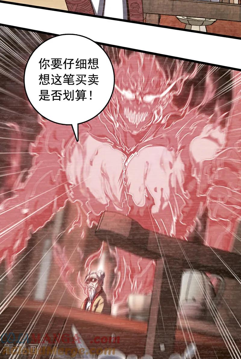 《我，神龙之后！》第79话 看谁才是废物！ 第35页