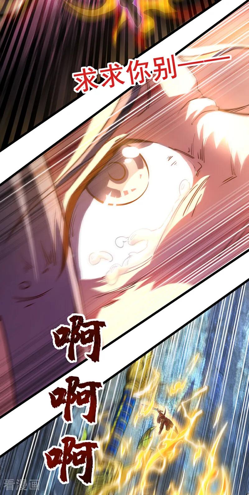 《我，神龙之后！》第79话 看谁才是废物！ 第14页