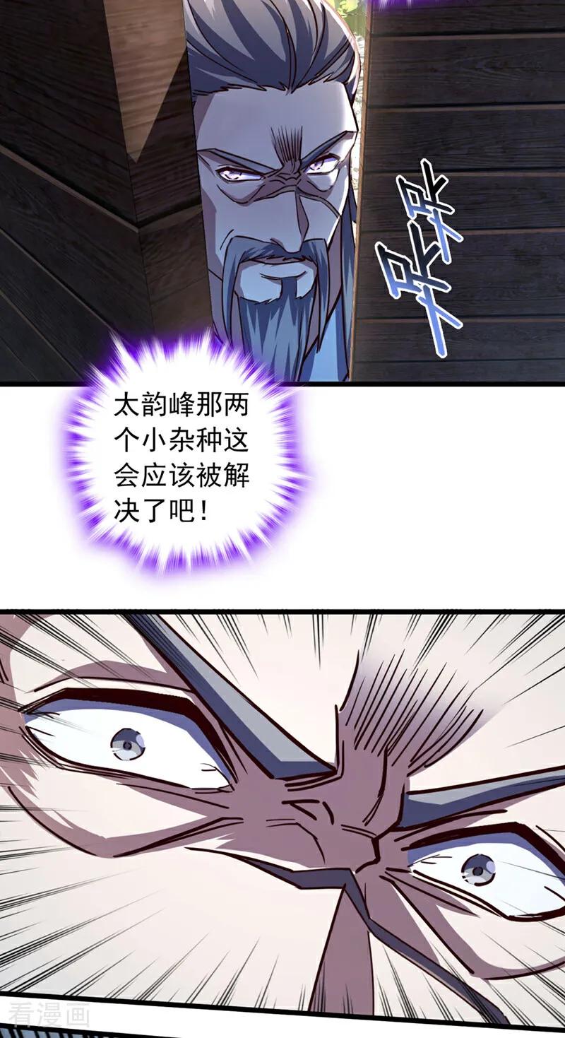 《我，神龙之后！》第79话 看谁才是废物！ 第26页