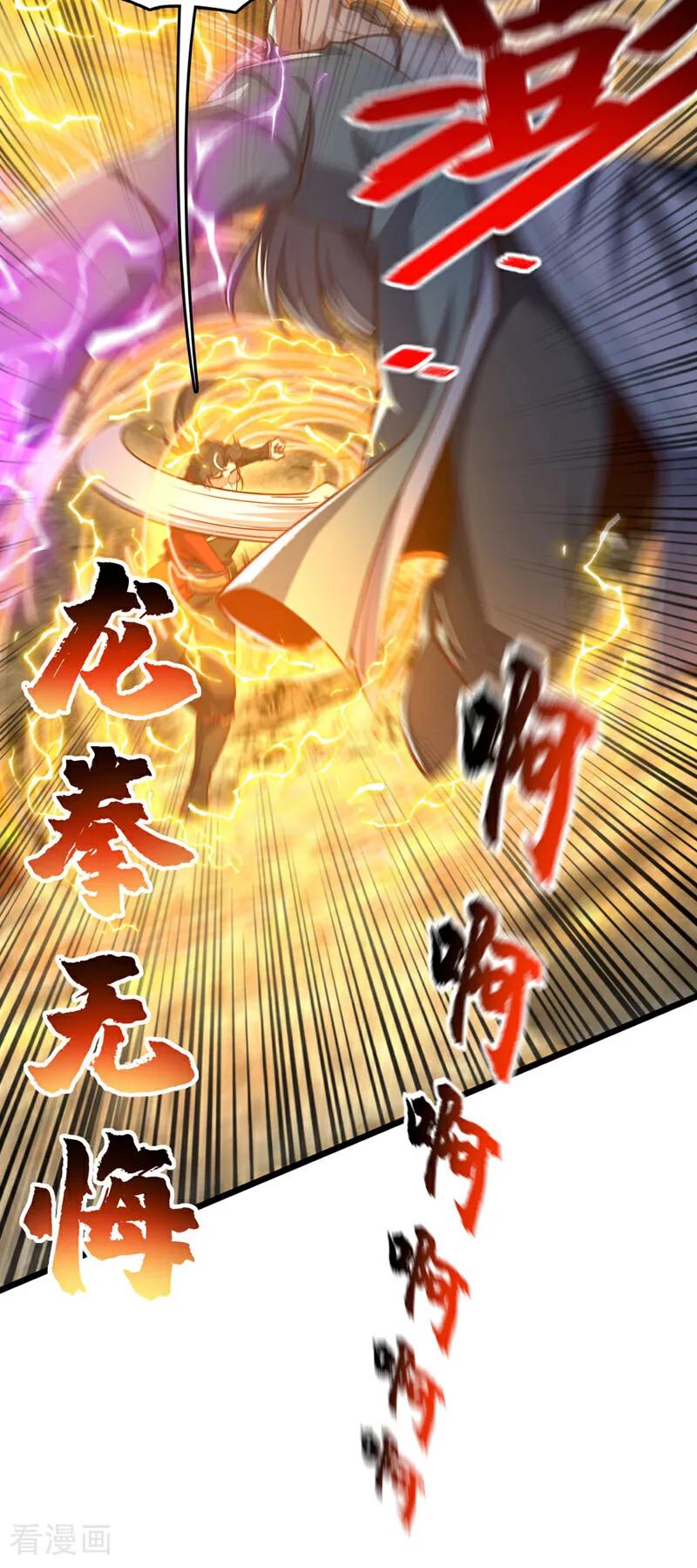 《我，神龙之后！》第80话 你还不够格 第31页
