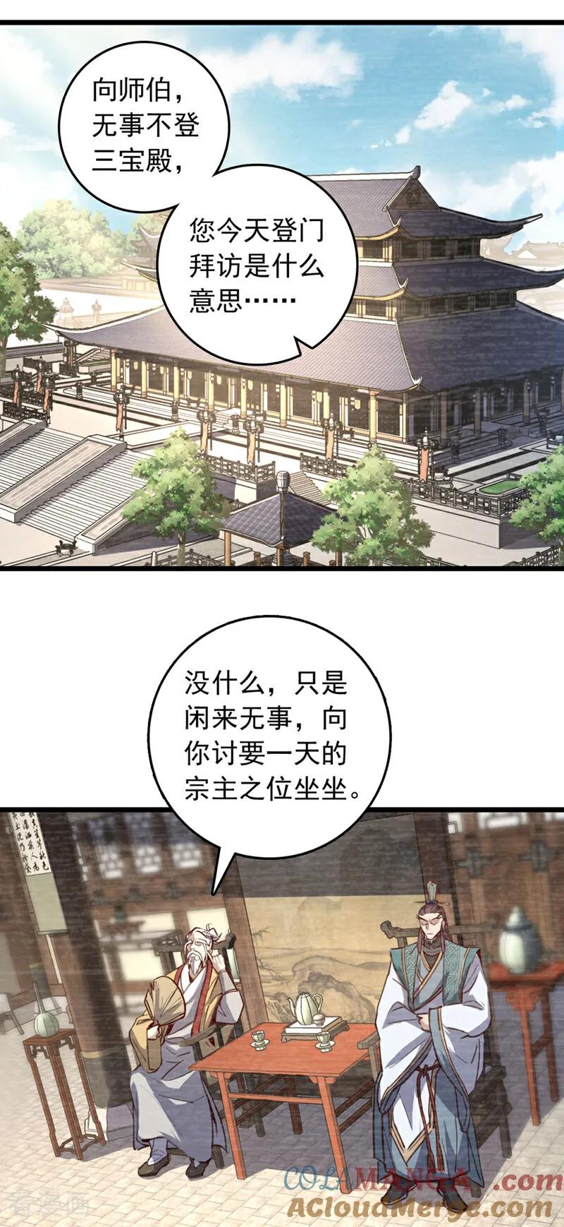 《我，神龙之后！》第80话 你还不够格 第8页