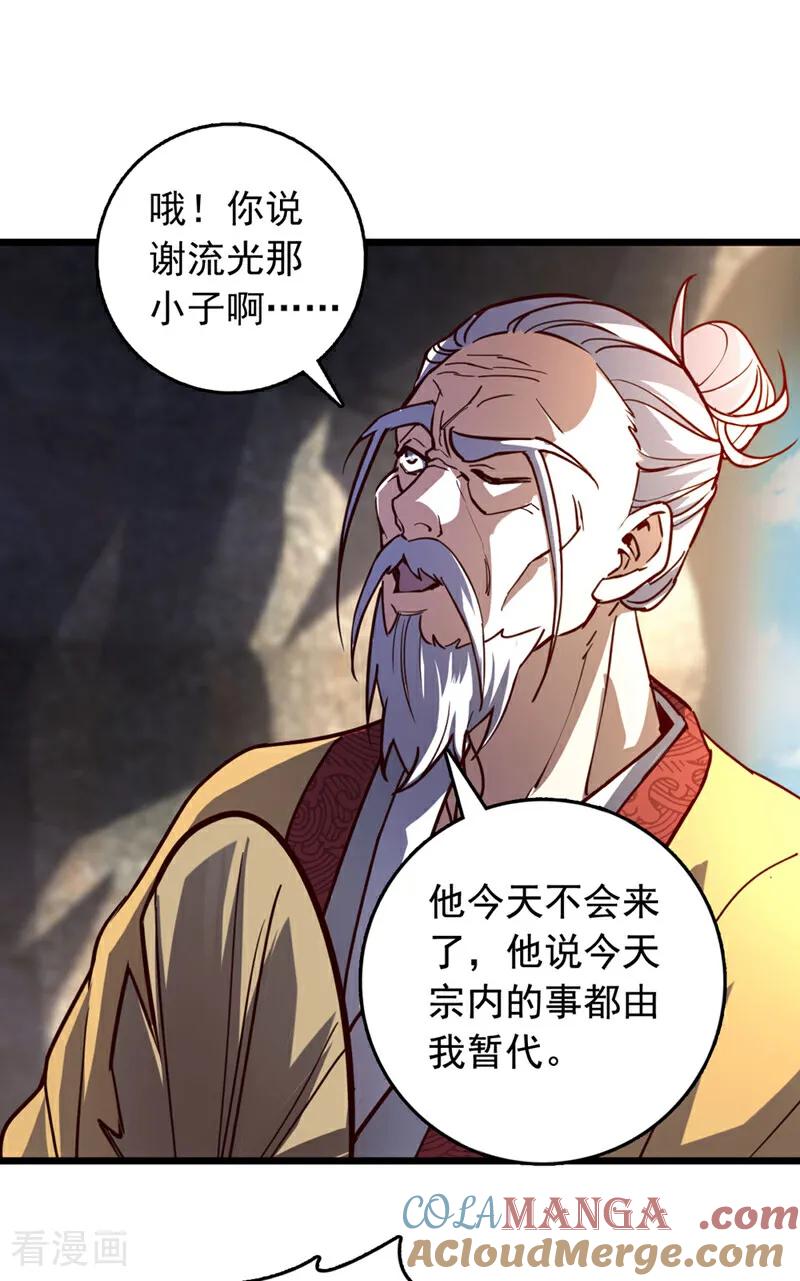 《我，神龙之后！》第80话 你还不够格 第6页