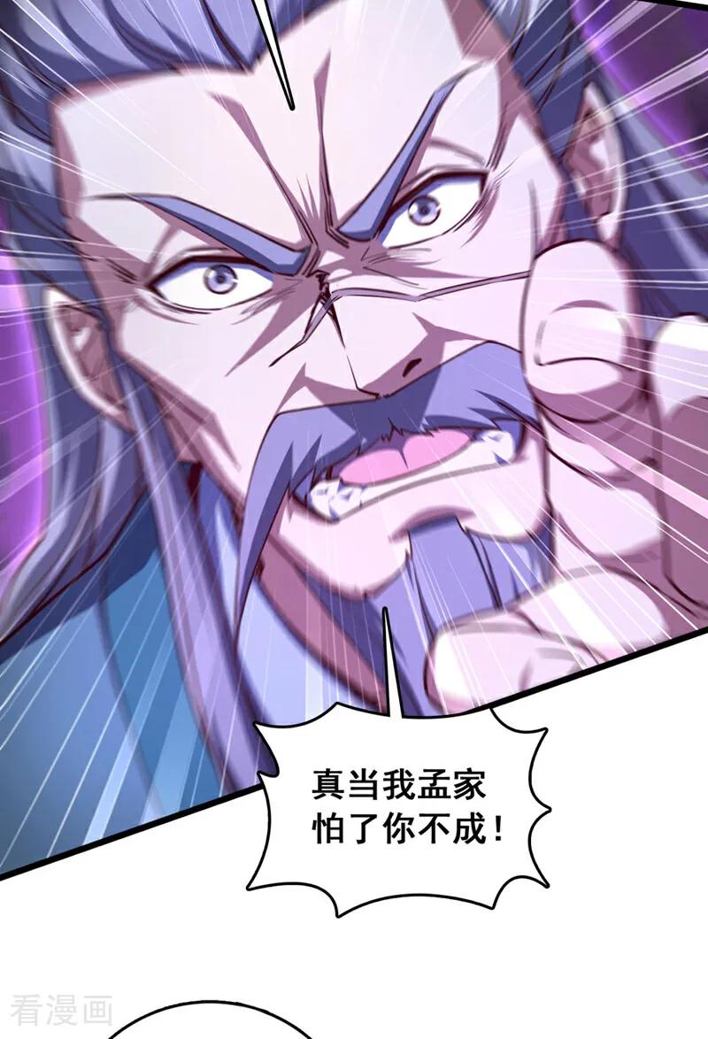 《我，神龙之后！》第80话 你还不够格 第15页