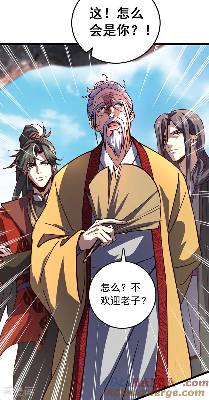《我，神龙之后！》第80话 你还不够格 第4页
