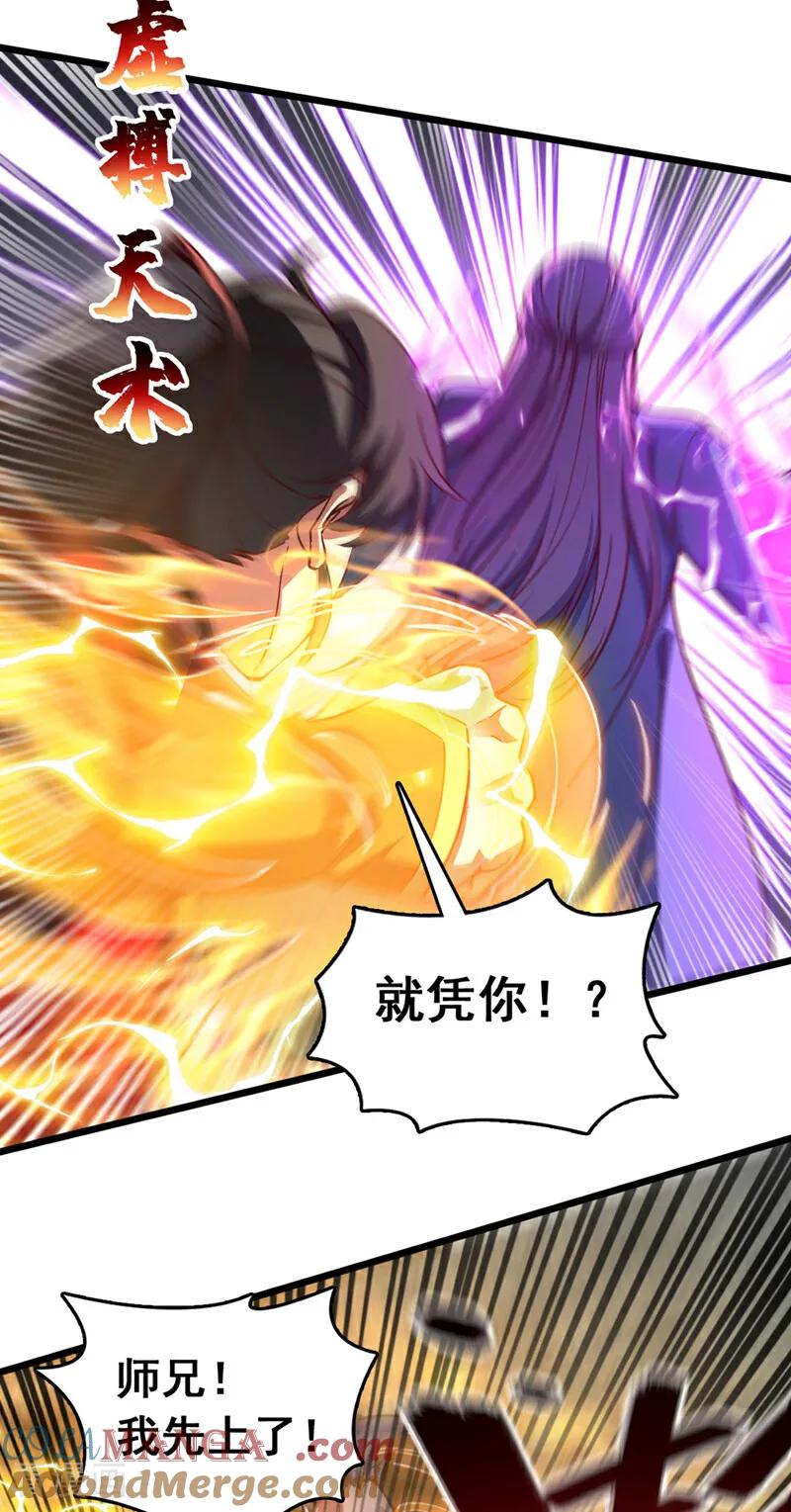 《我，神龙之后！》第80话 你还不够格 第30页