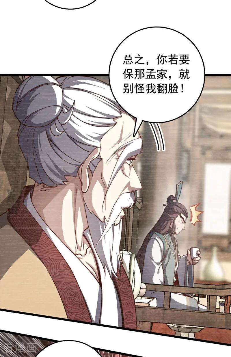 《我，神龙之后！》第80话 你还不够格 第11页