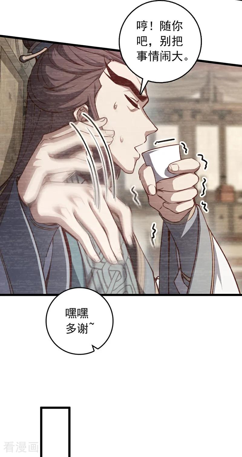 《我，神龙之后！》第80话 你还不够格 第13页