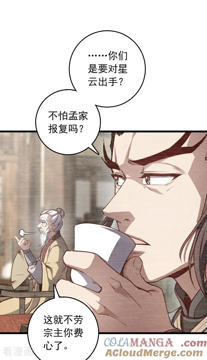 《我，神龙之后！》第80话 你还不够格 第10页