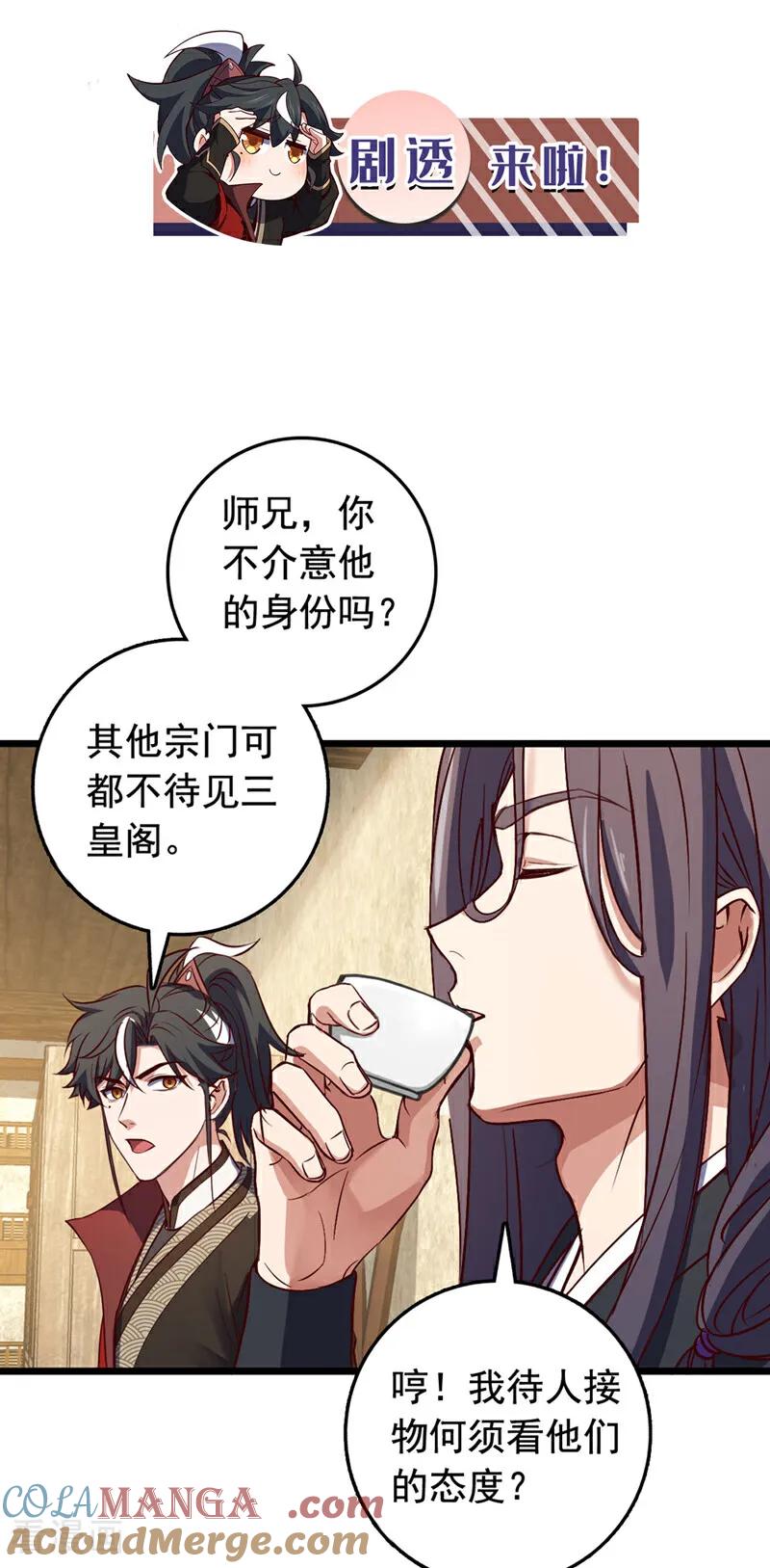 《我，神龙之后！》第80话 你还不够格 第32页