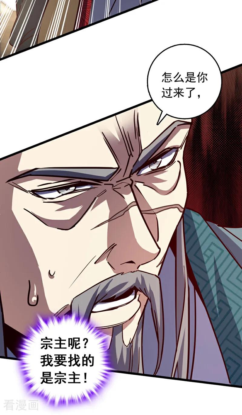 《我，神龙之后！》第80话 你还不够格 第5页