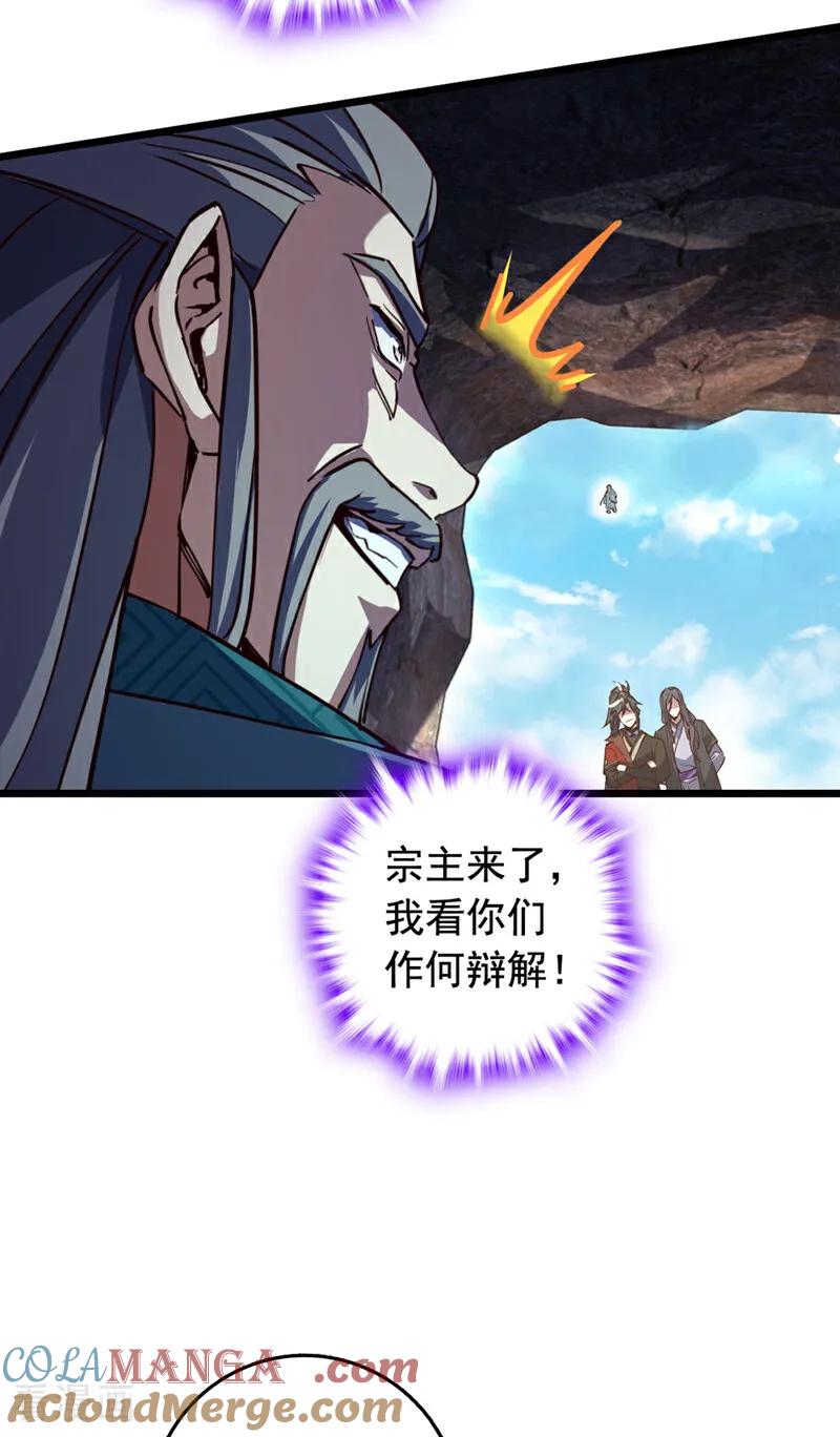 《我，神龙之后！》第80话 你还不够格 第2页