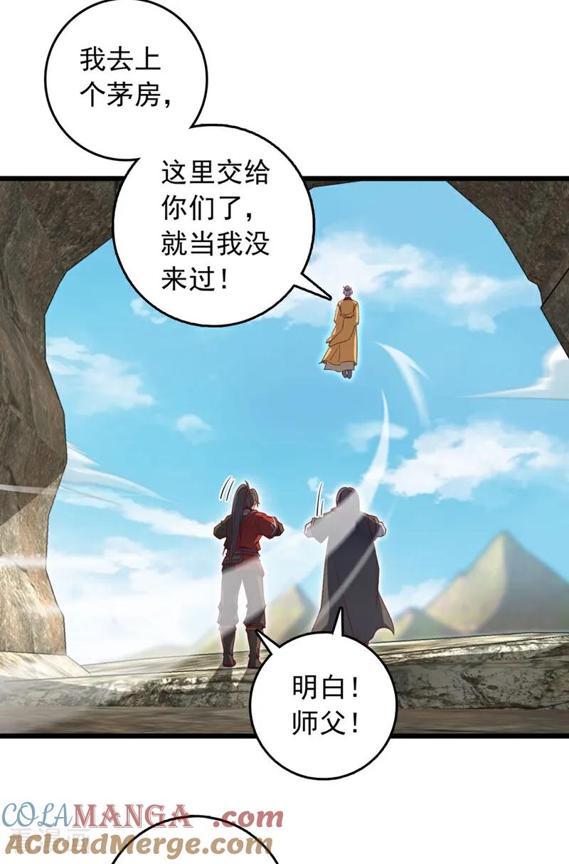 《我，神龙之后！》第80话 你还不够格 第24页