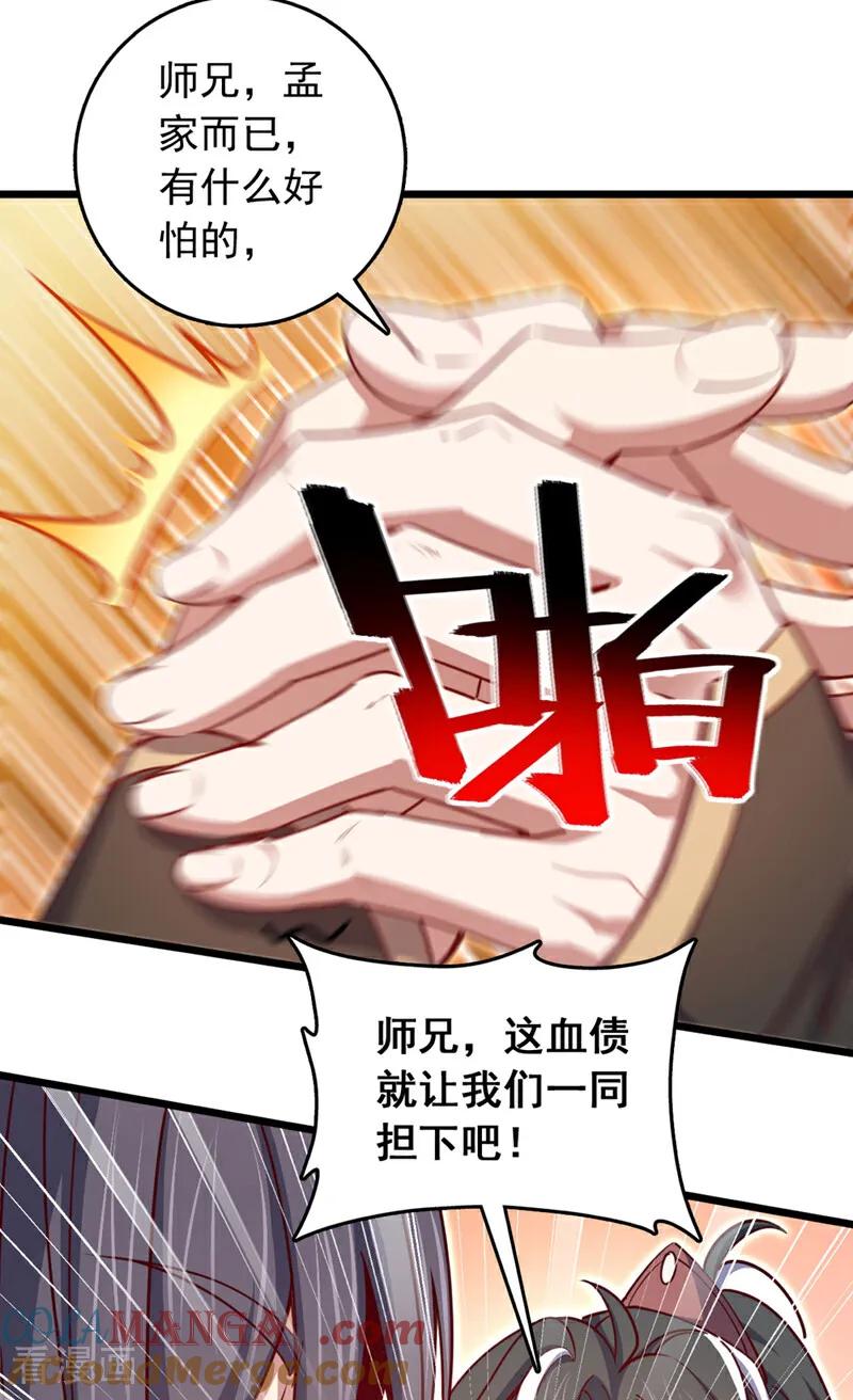 《我，神龙之后！》第80话 你还不够格 第26页